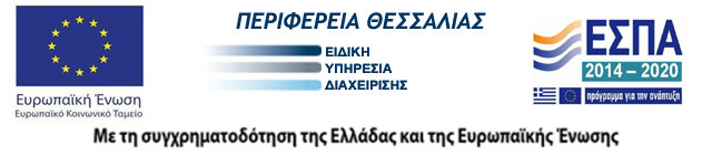 ΕΣΠΑ 2014-2020