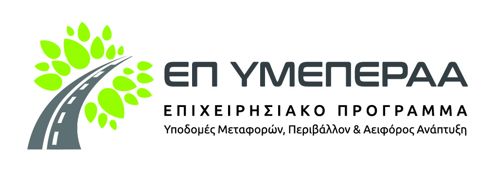 ΕΠ ΥΜΕΠΕΡΑΑ