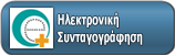 ΣΥΝΤΑΓΟΓΡΑΦΗΣΗ